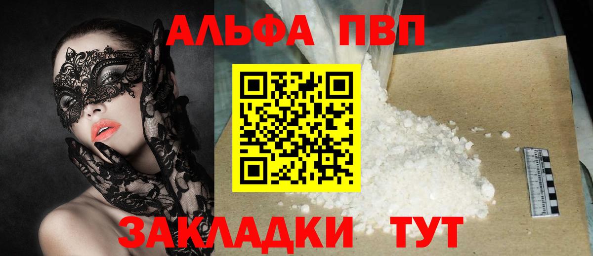 A-PVP Соль Ялта