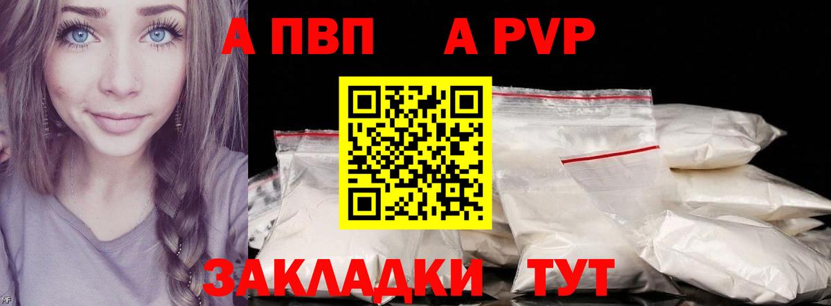 Alpha-PVP мука  A-PVP кристаллы  A PVP  Ялта  Alfa_PVP Crystall  Вход с VPN 