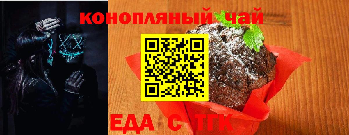 Печенье с ТГК конопля  Вход с VPN  Ялта 