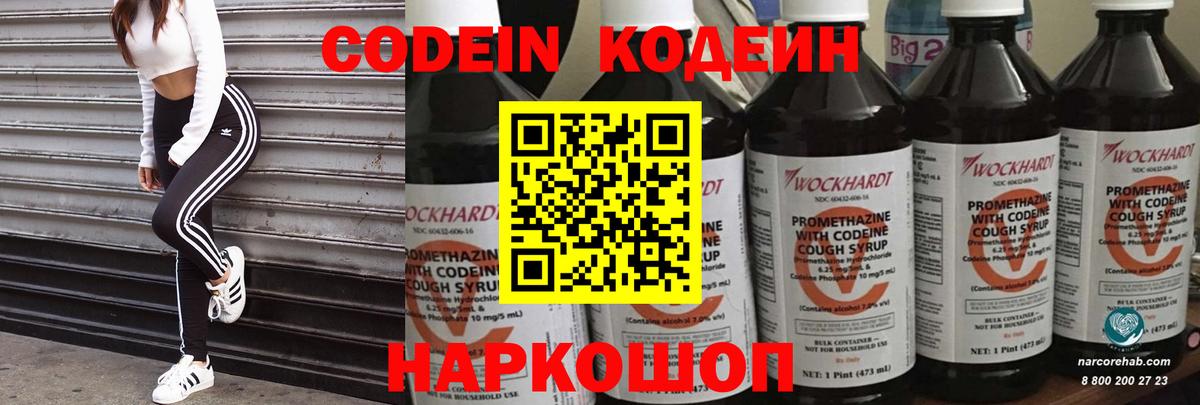 Кодеиновый сироп Lean напиток Lean (лин)  Вход с VPN  Ялта  Кодеиновый сироп Lean напиток Lean (лин) 
