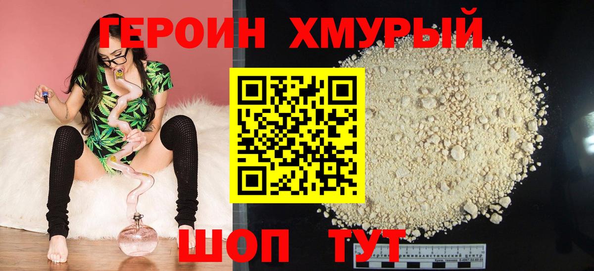 Ялта  ГЕРОИН  Вход с VPN  Героин гречка 