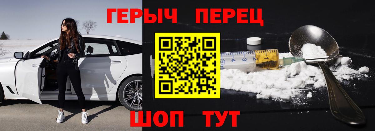 Героин герыч Ялта
