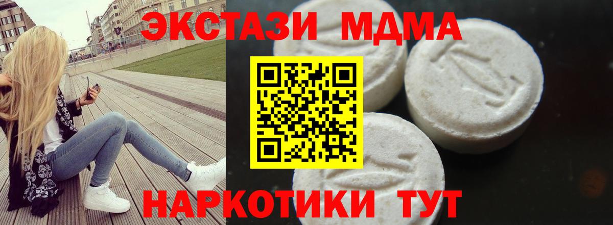 MDMA кристаллы  MDMA  Ялта  Вход с VPN 