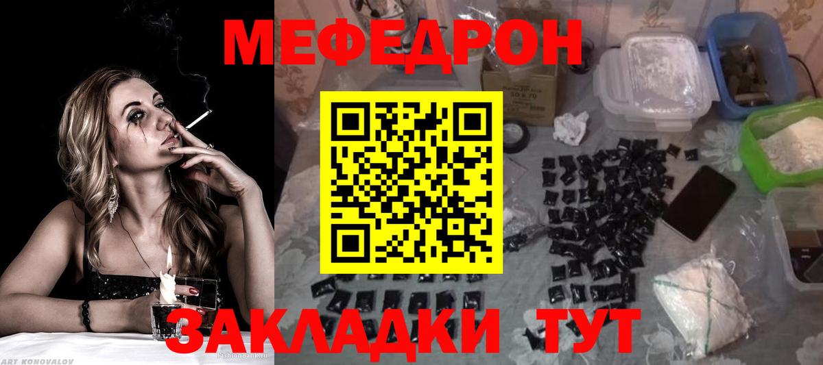 Меф мука Ялта
