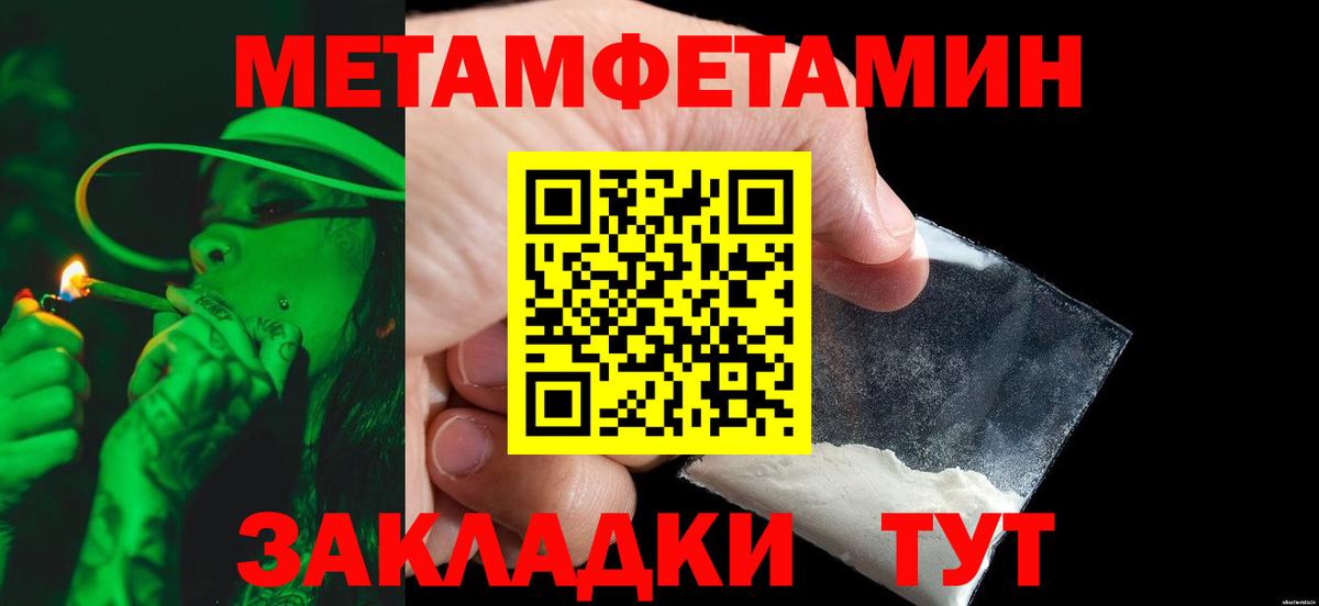 Первитин мет Ялта